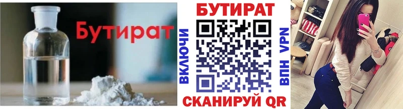 БУТИРАТ BDO  Пошехонье 