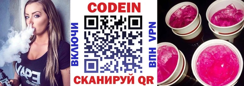 Кодеин Purple Drank купить наркотик Пошехонье